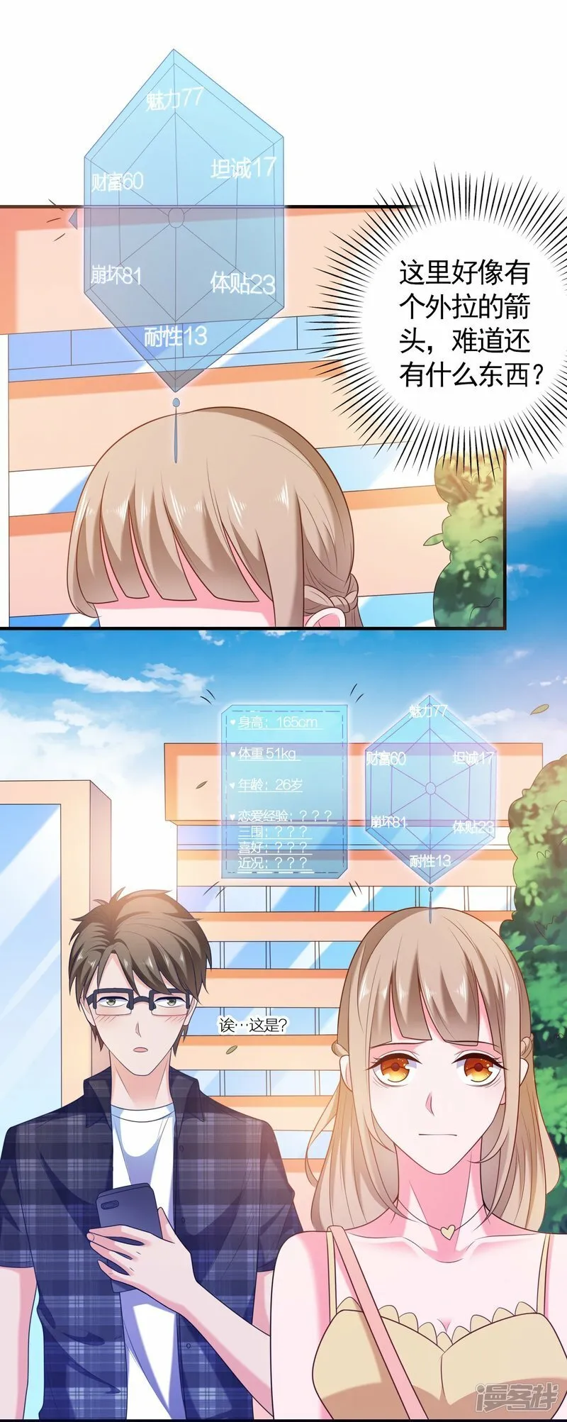 第2话 女孩也太难懂了吧？ 第6页