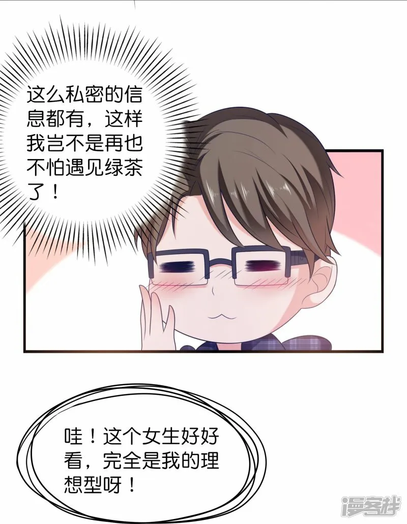 第2话 女孩也太难懂了吧？ 第7页
