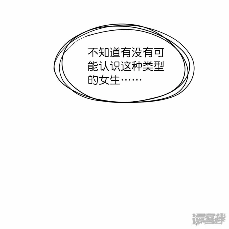 第2话 女孩也太难懂了吧？ 第9页