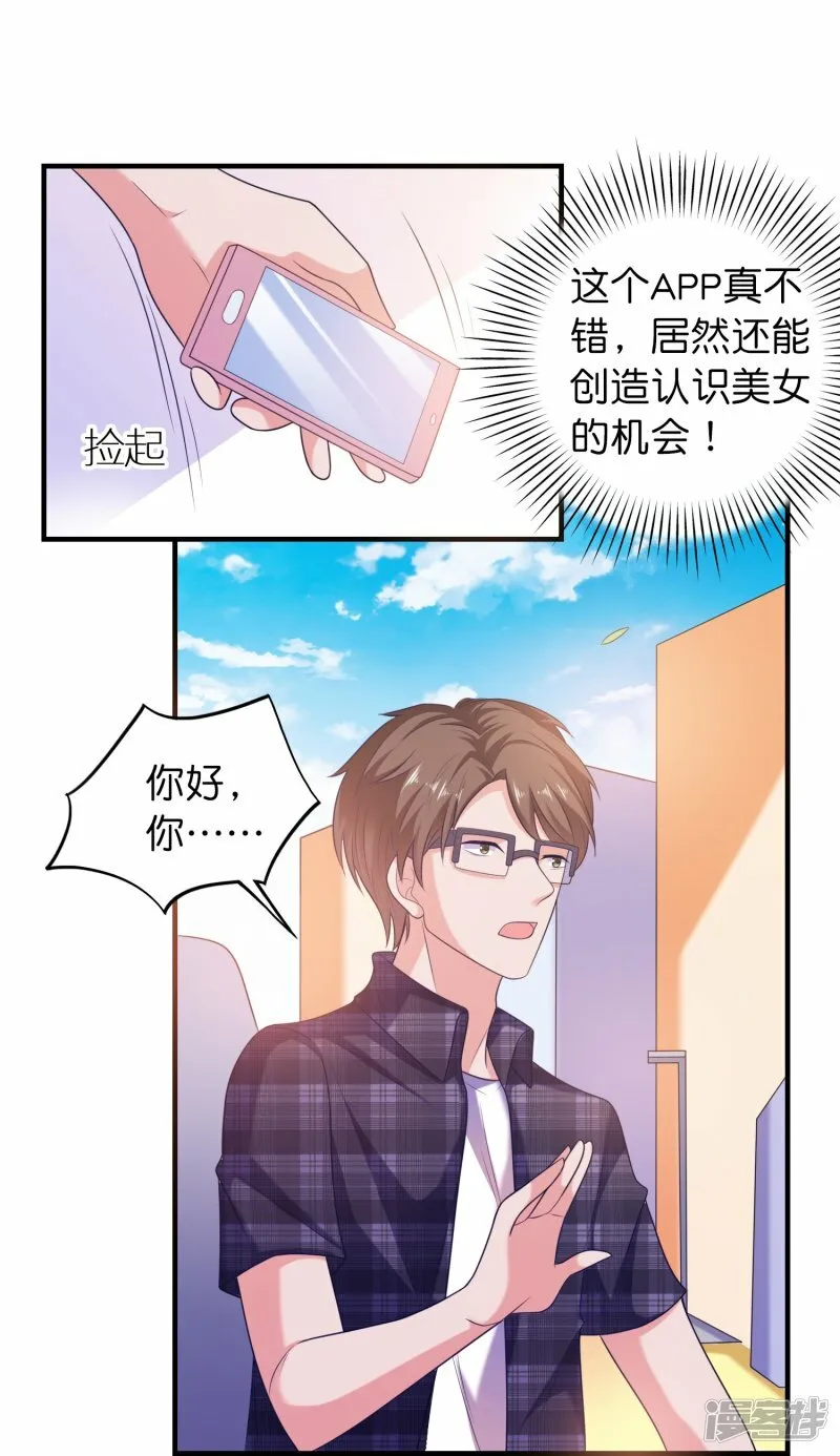 第2话 女孩也太难懂了吧？ 第13页