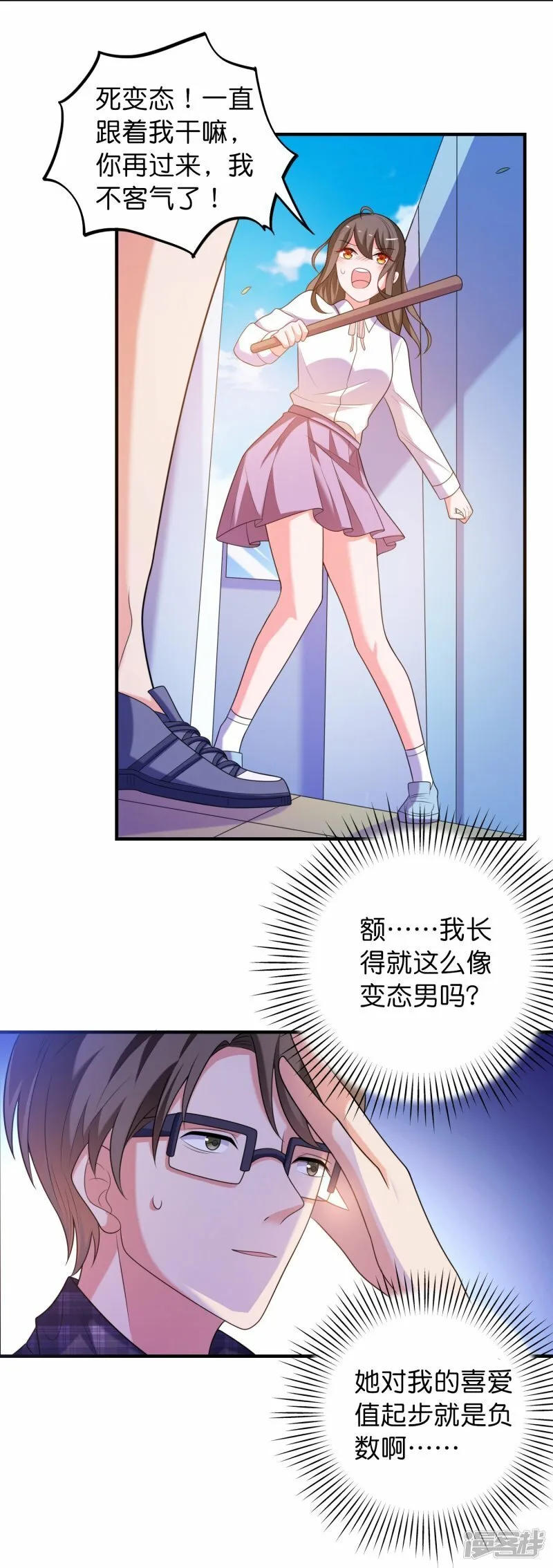 第2话 女孩也太难懂了吧？ 第16页