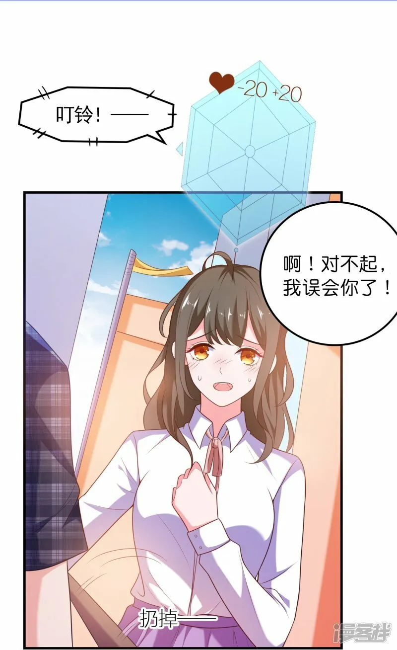 第2话 女孩也太难懂了吧？ 第18页
