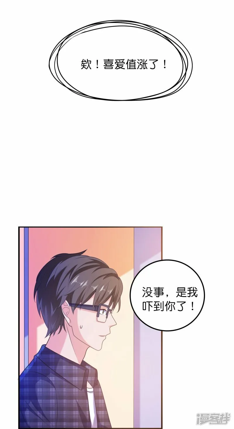 第2话 女孩也太难懂了吧？ 第19页