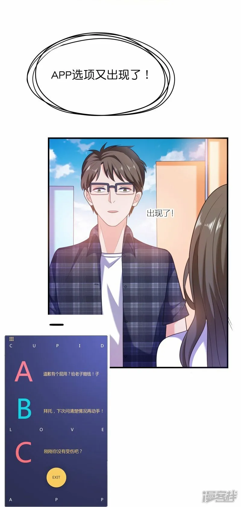 第2话 女孩也太难懂了吧？ 第20页