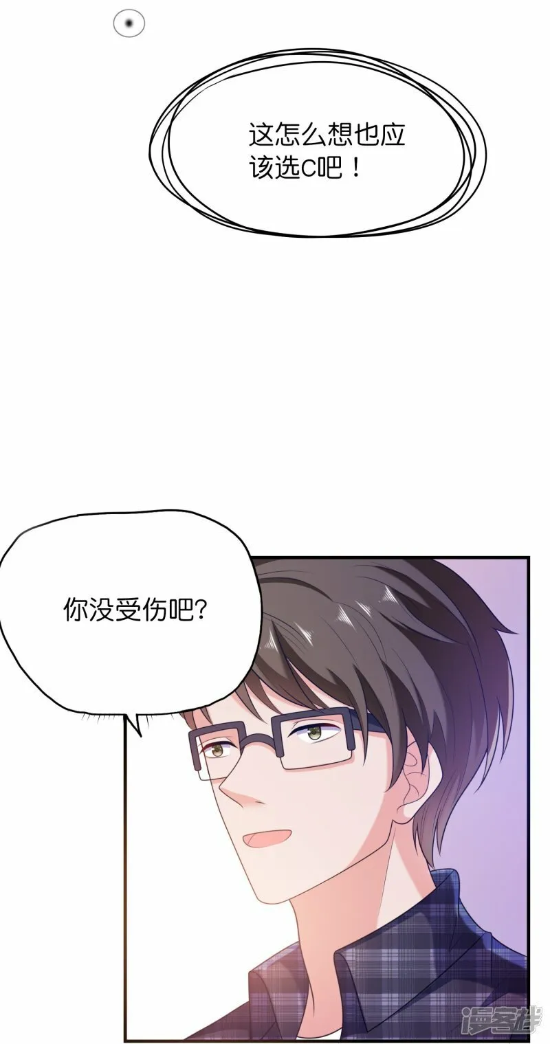 第2话 女孩也太难懂了吧？ 第21页