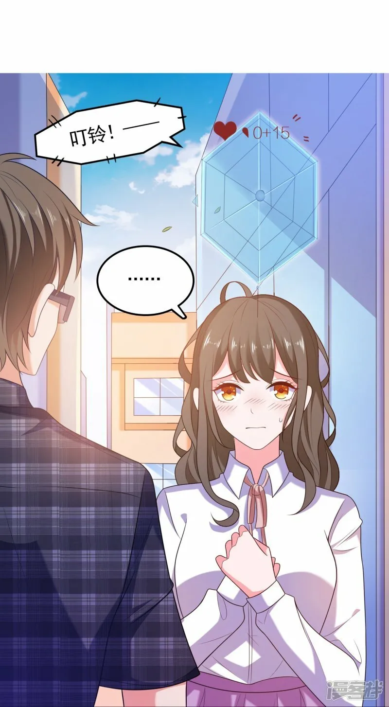 第2话 女孩也太难懂了吧？ 第22页