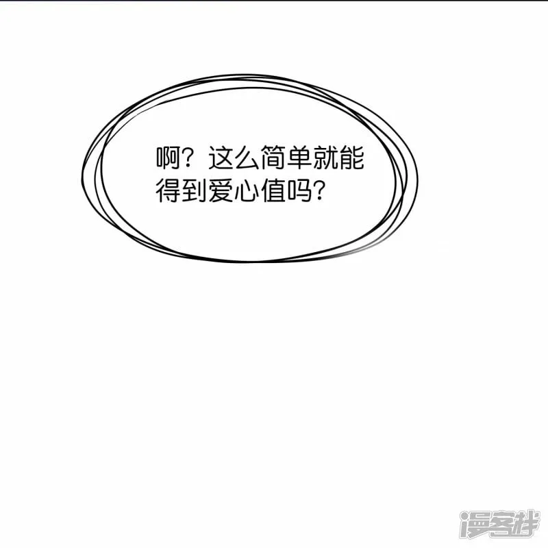 第2话 女孩也太难懂了吧？ 第23页