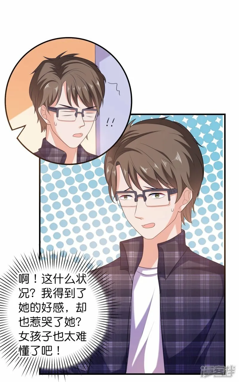 第2话 女孩也太难懂了吧？ 第25页
