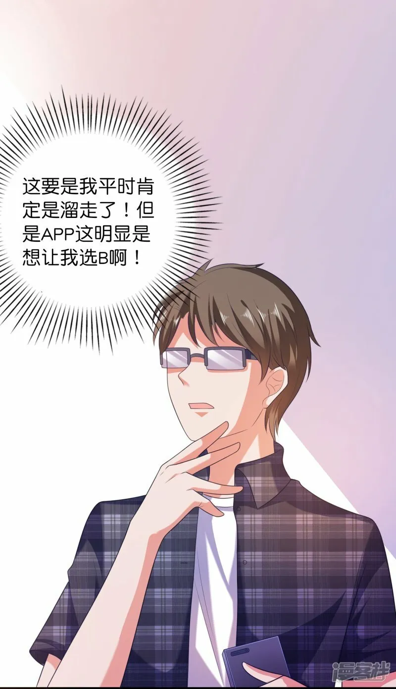 第2话 女孩也太难懂了吧？ 第27页