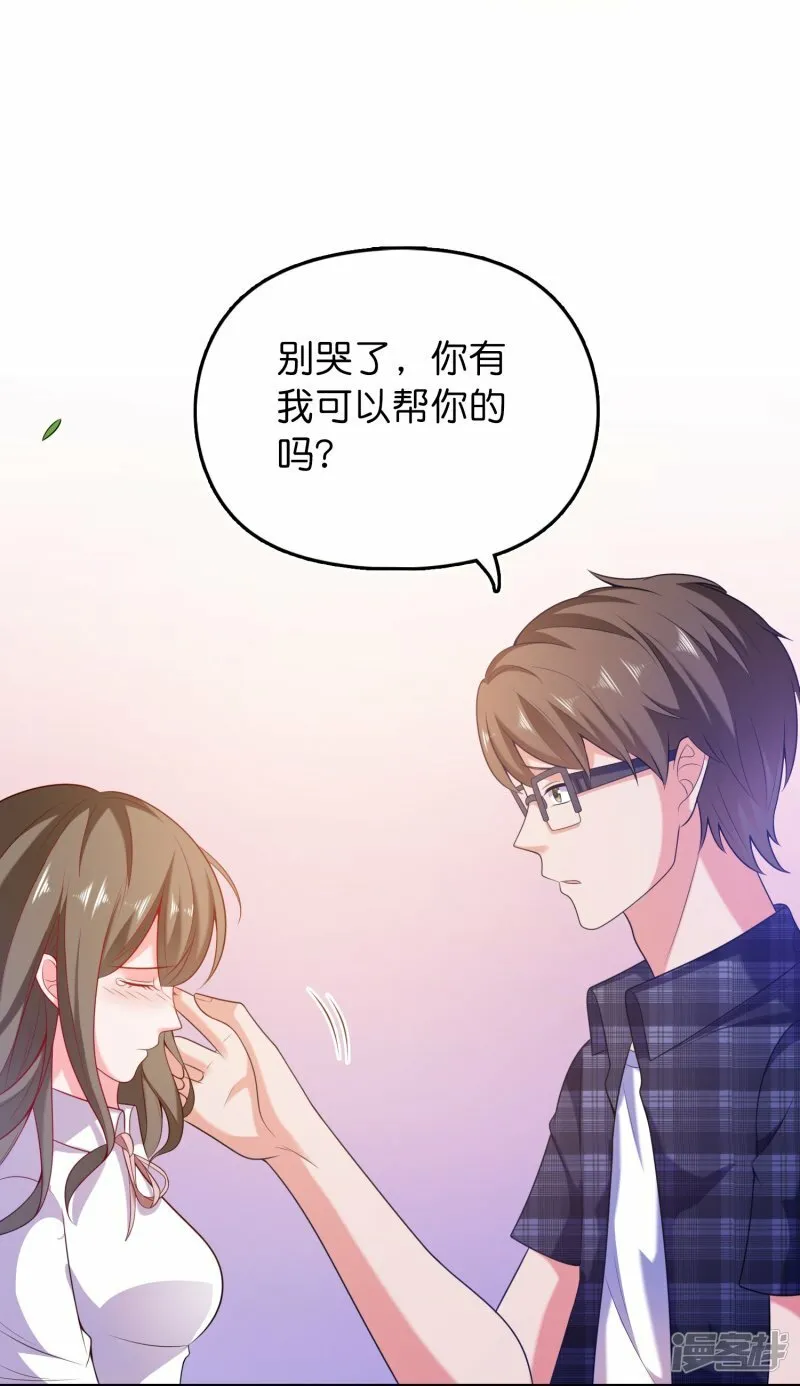 第2话 女孩也太难懂了吧？ 第32页