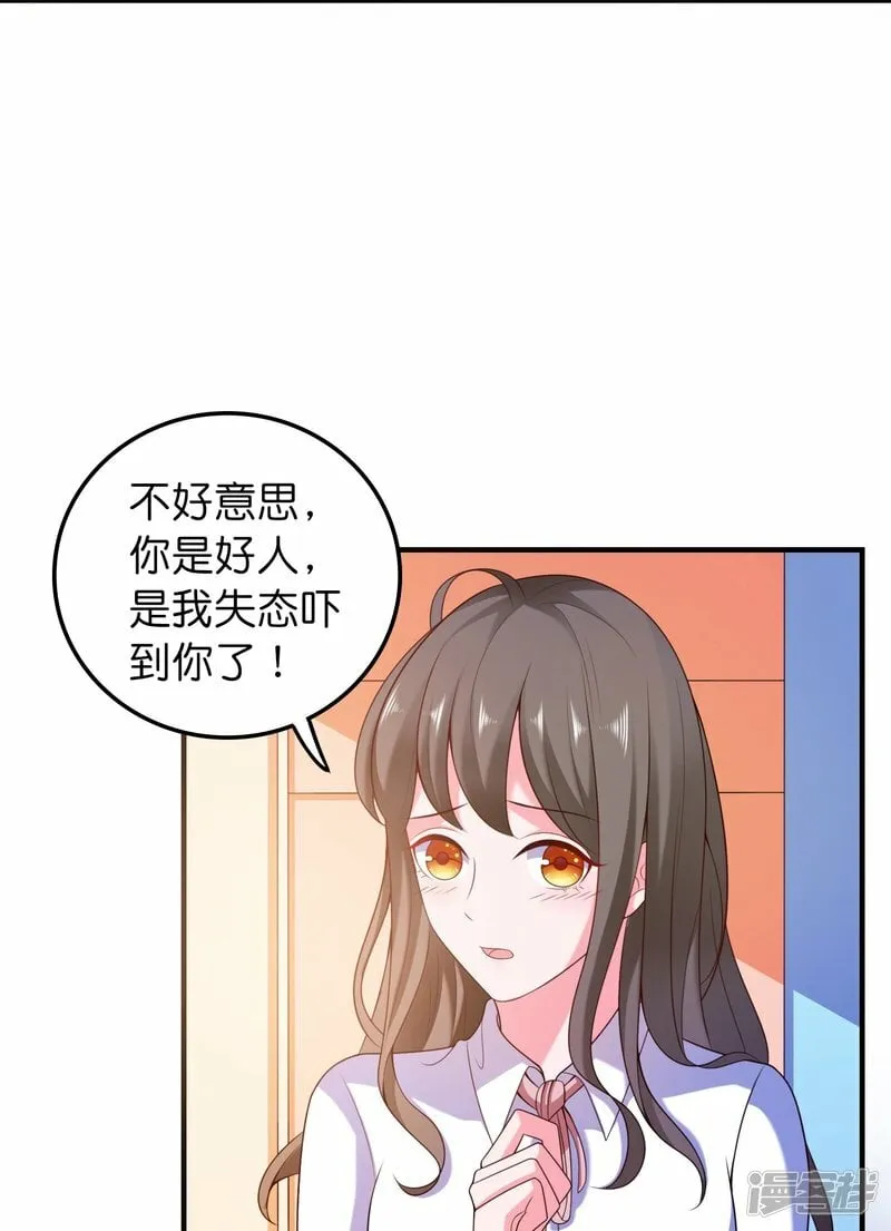第2话 女孩也太难懂了吧？ 第33页