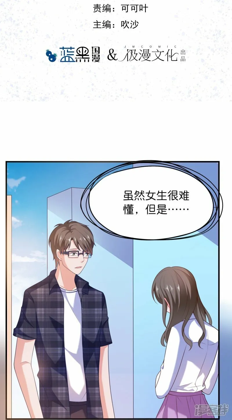 第3话 好人有好报 第2页