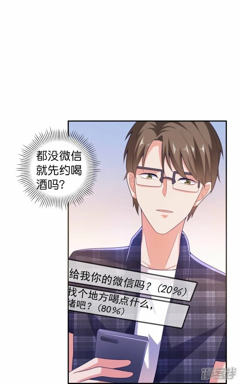 第3话 好人有好报 第6页
