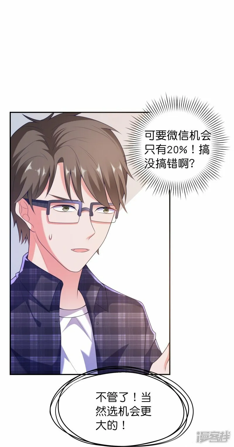 第3话 好人有好报 第7页