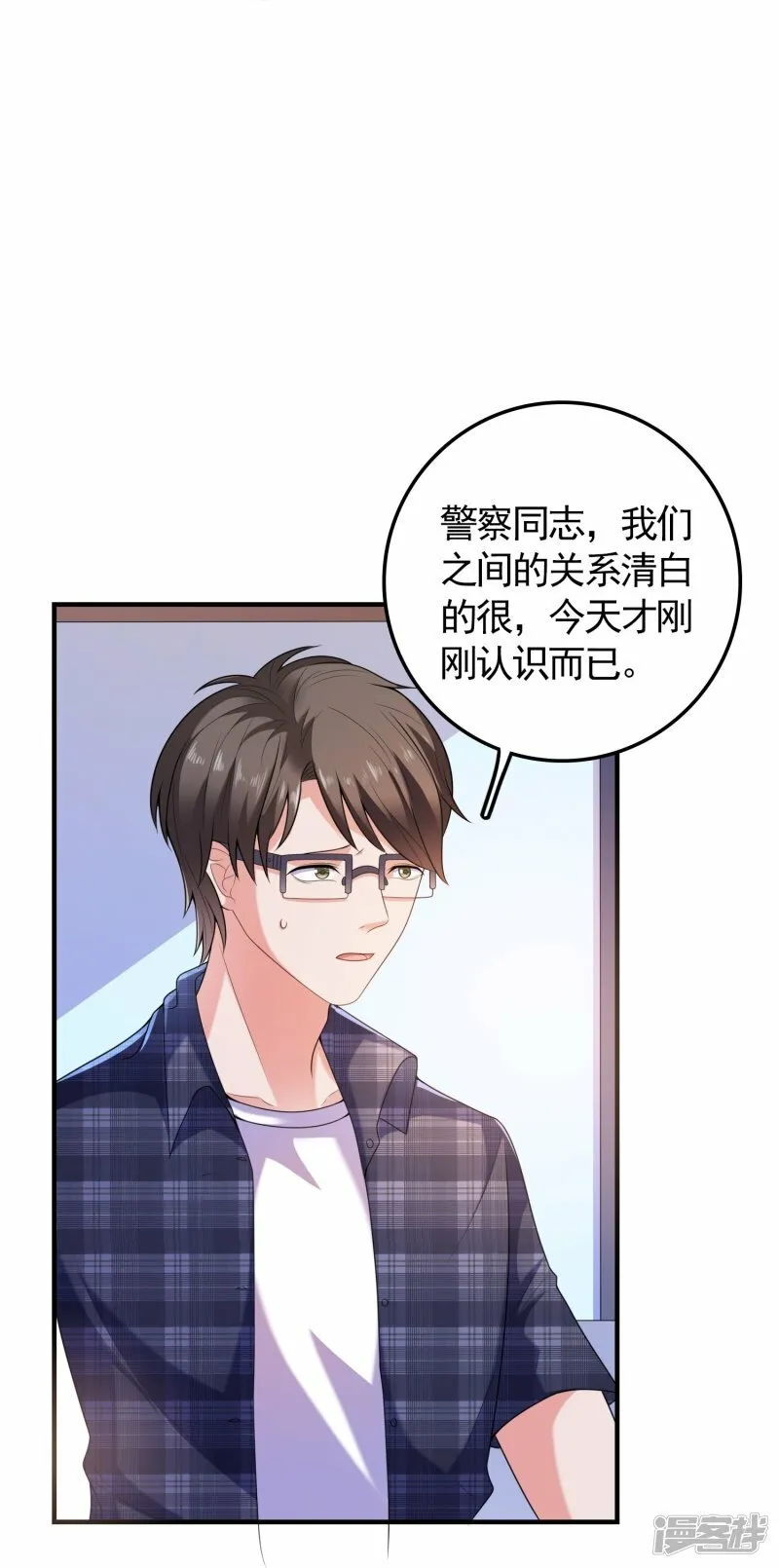 第4话 第一次进警局 第23页
