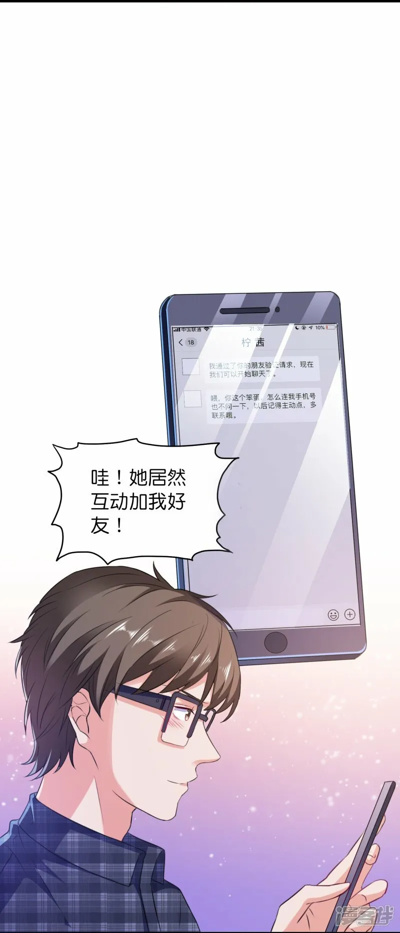第5话 APP对男人也行？ 第3页
