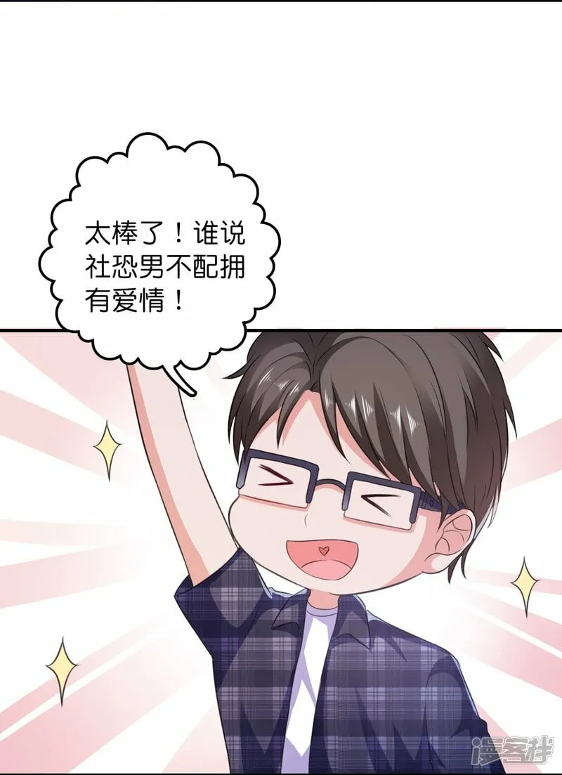 第5话 APP对男人也行？ 第4页
