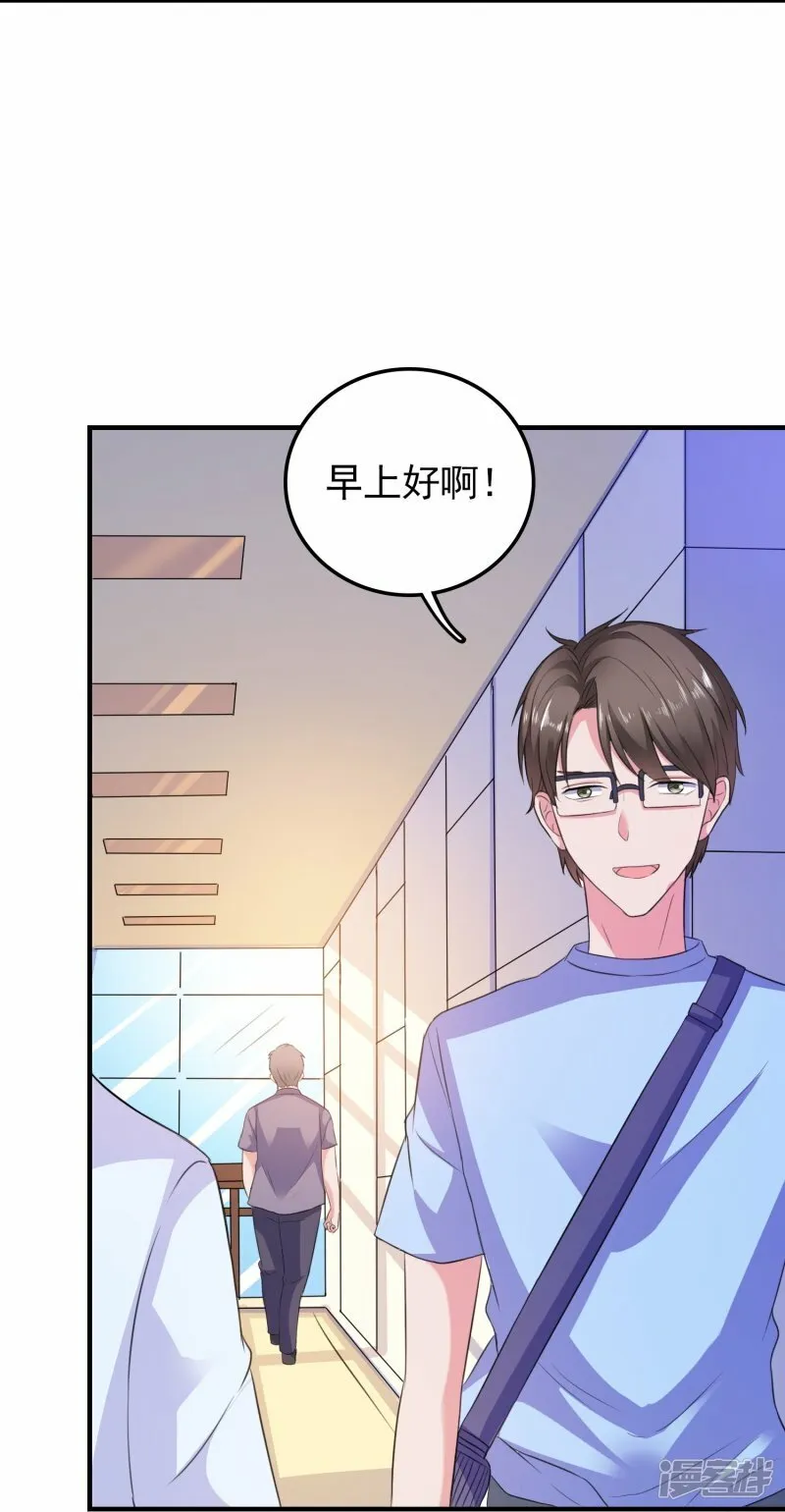 第5话 APP对男人也行？ 第6页