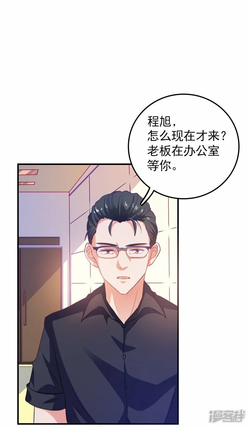 第5话 APP对男人也行？ 第9页