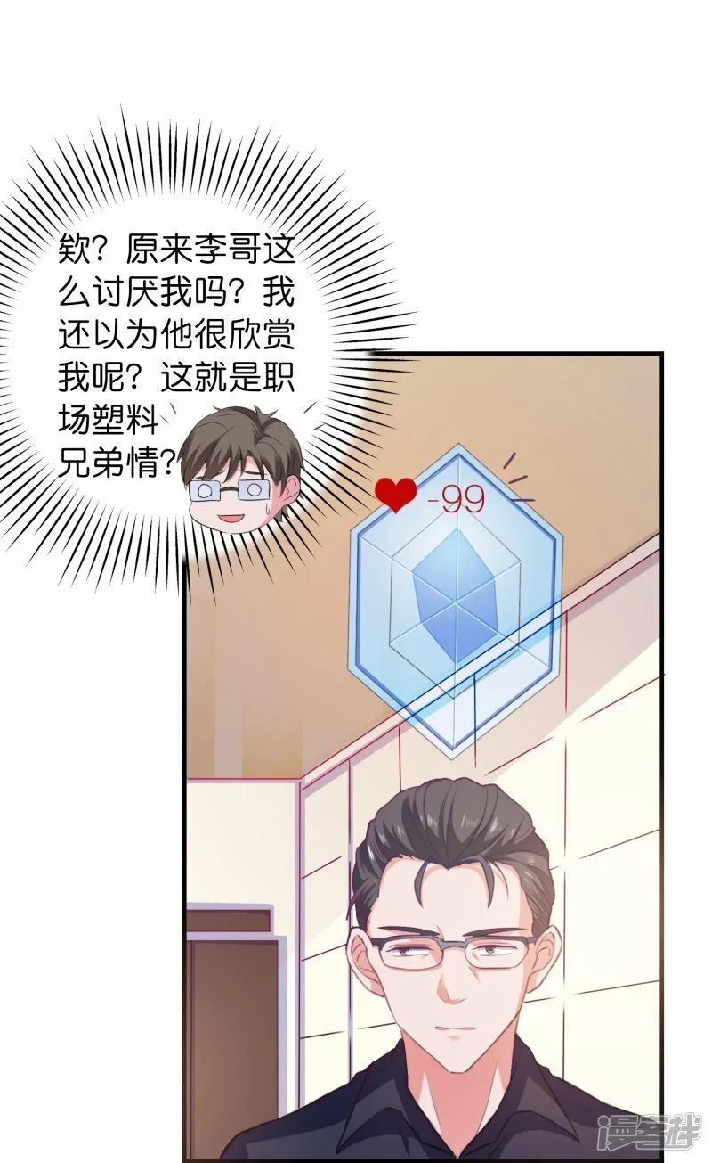 第5话 APP对男人也行？ 第10页