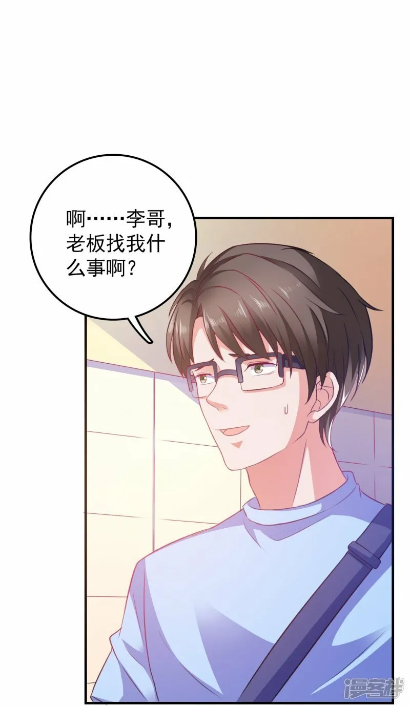 第5话 APP对男人也行？ 第11页