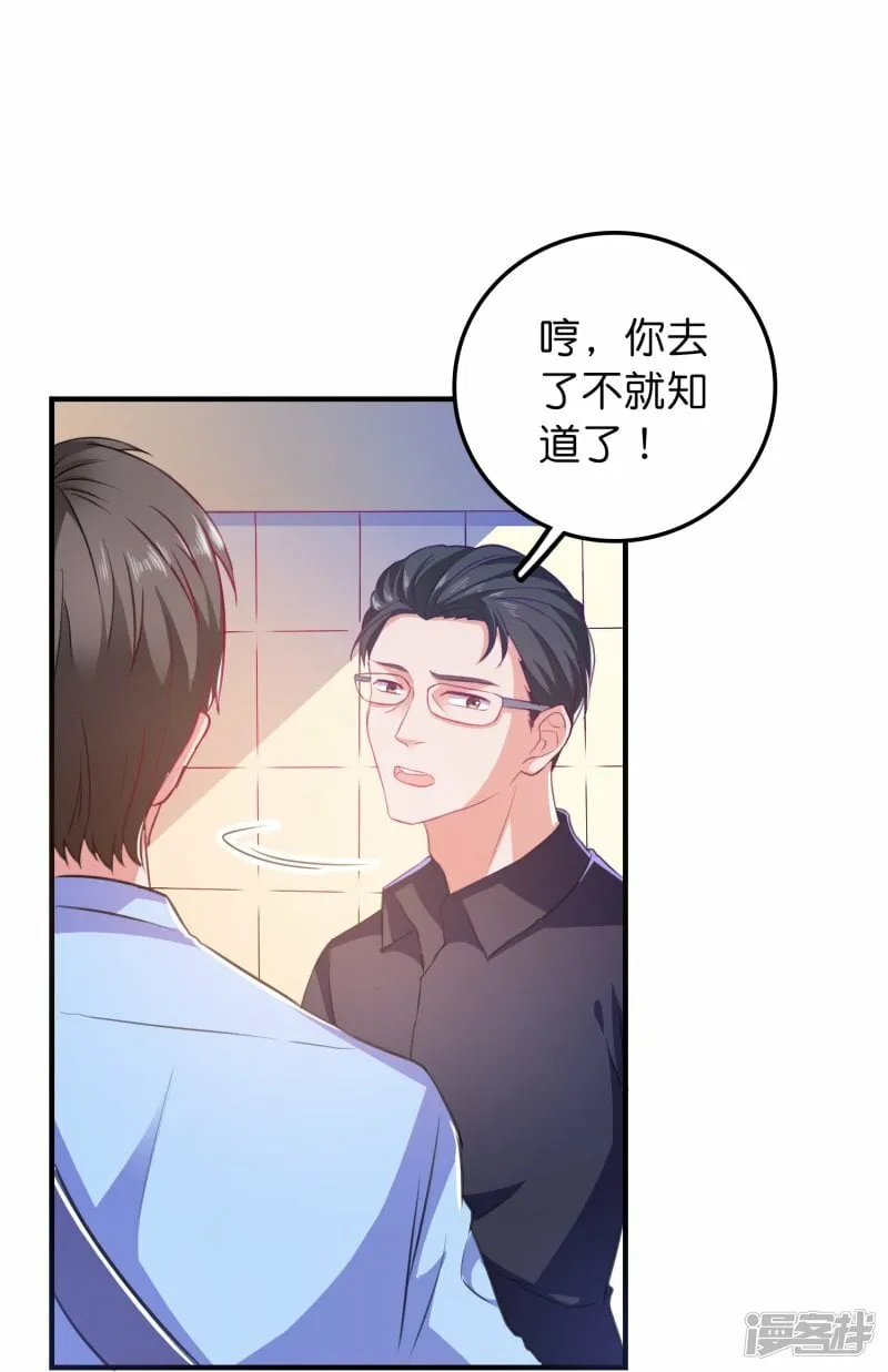 第5话 APP对男人也行？ 第12页