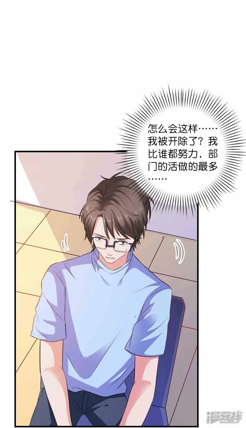 第5话 APP对男人也行？ 第16页