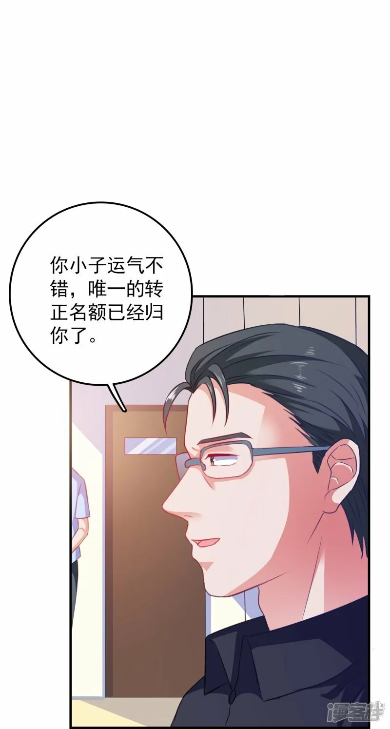 第5话 APP对男人也行？ 第17页