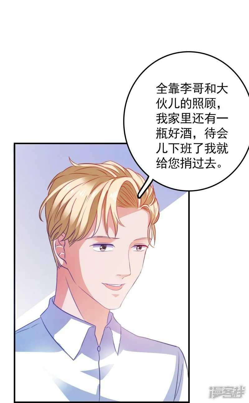 第5话 APP对男人也行？ 第18页