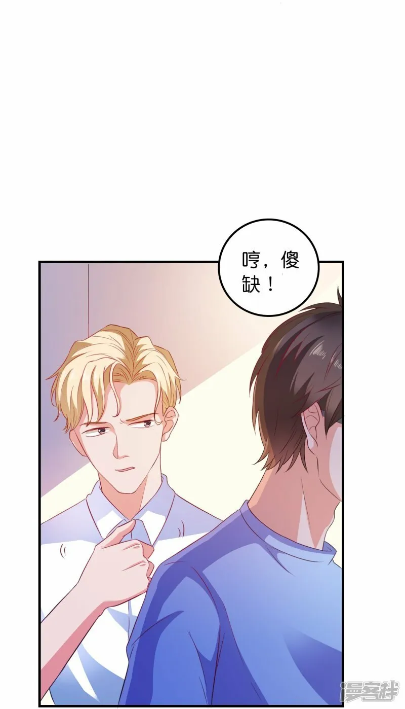 第5话 APP对男人也行？ 第19页