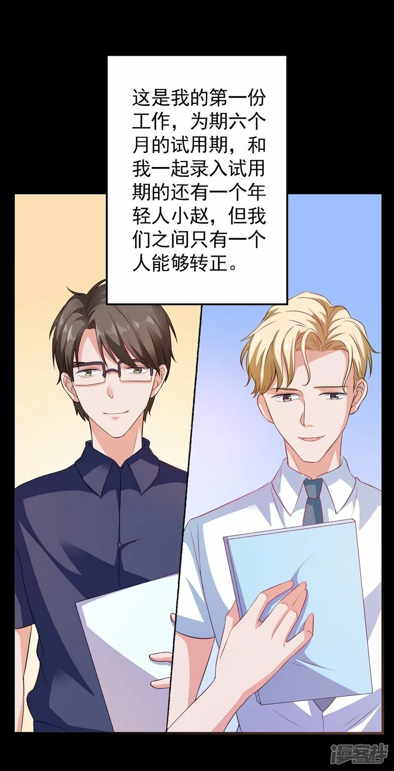 第5话 APP对男人也行？ 第22页