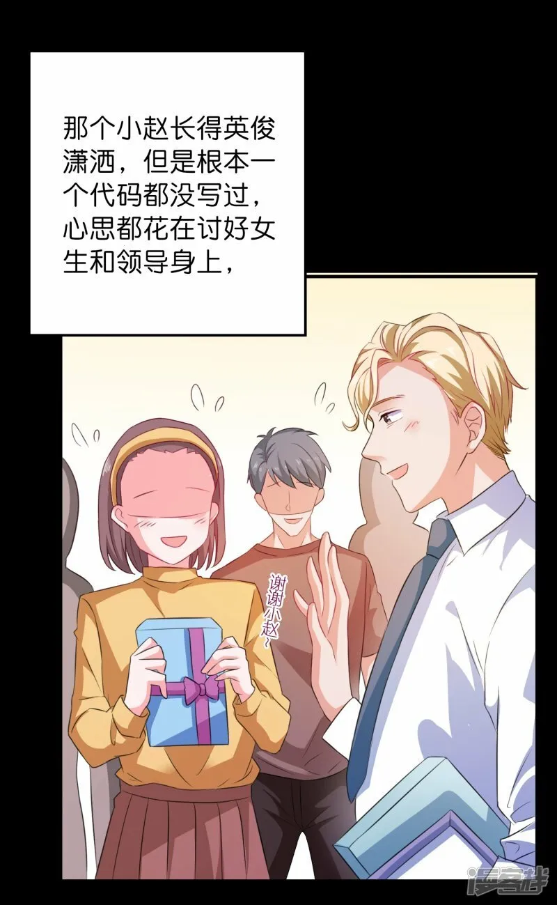 第5话 APP对男人也行？ 第23页