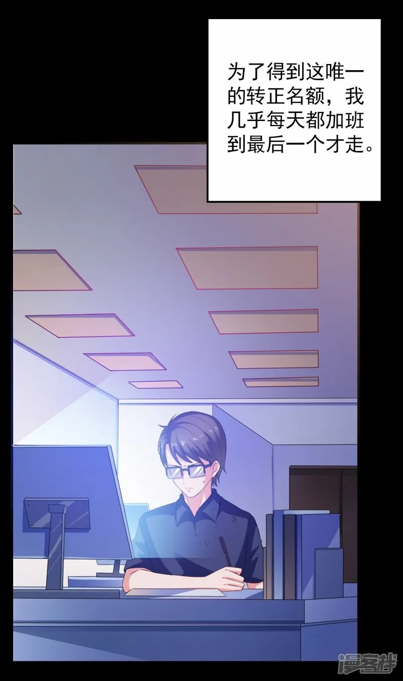 第5话 APP对男人也行？ 第24页
