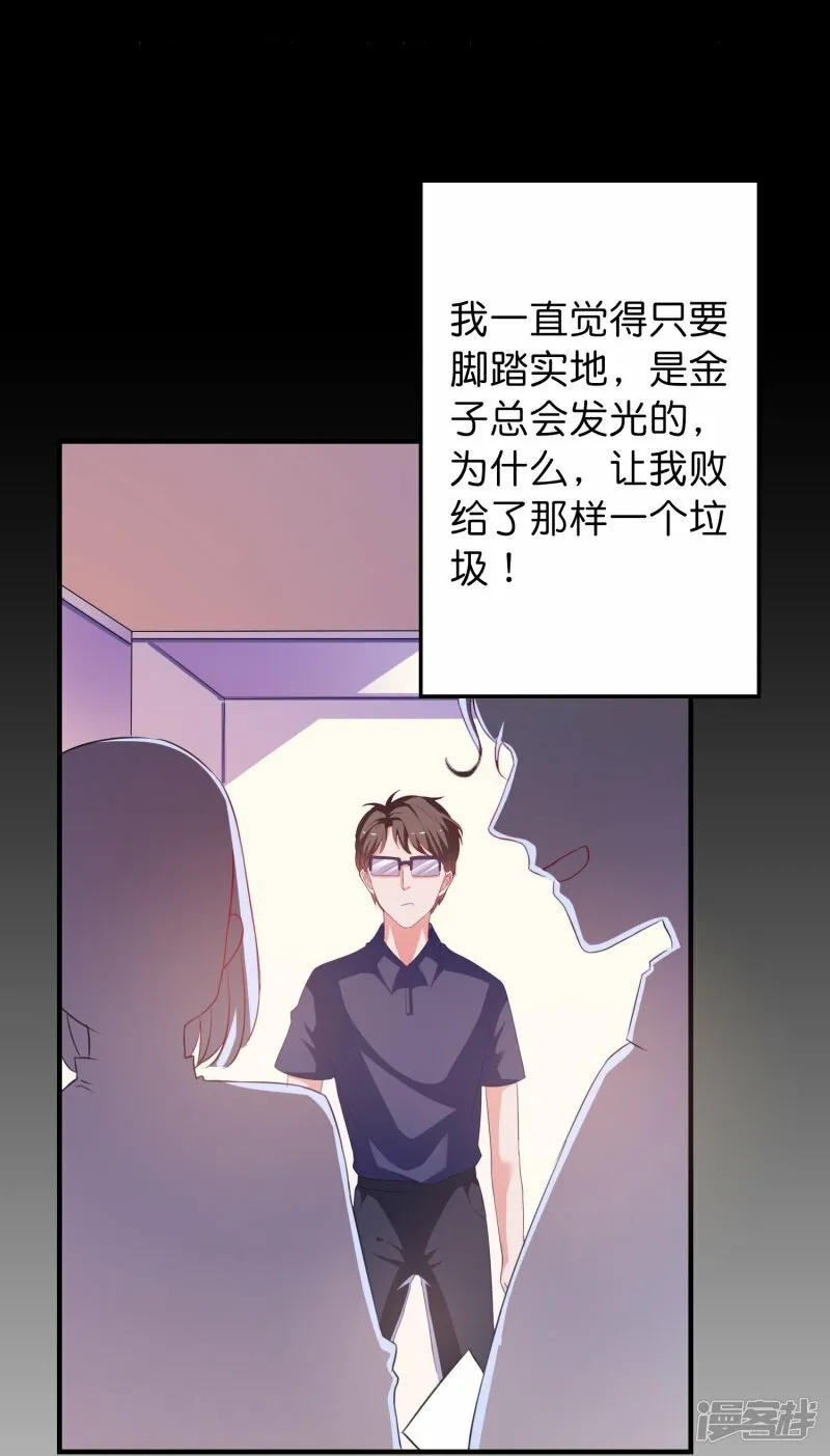 第5话 APP对男人也行？ 第25页