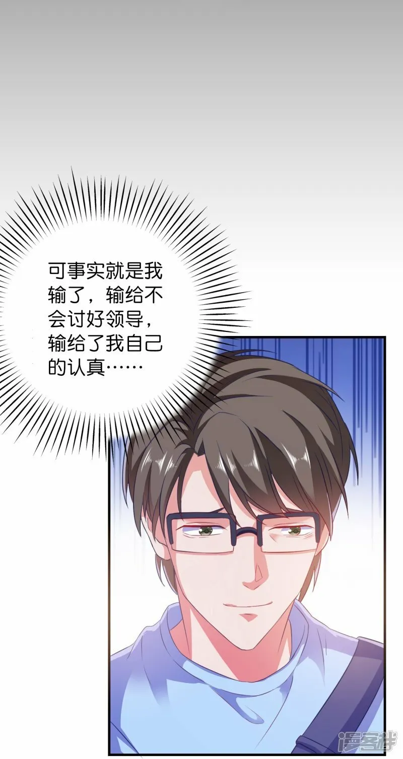 第5话 APP对男人也行？ 第26页