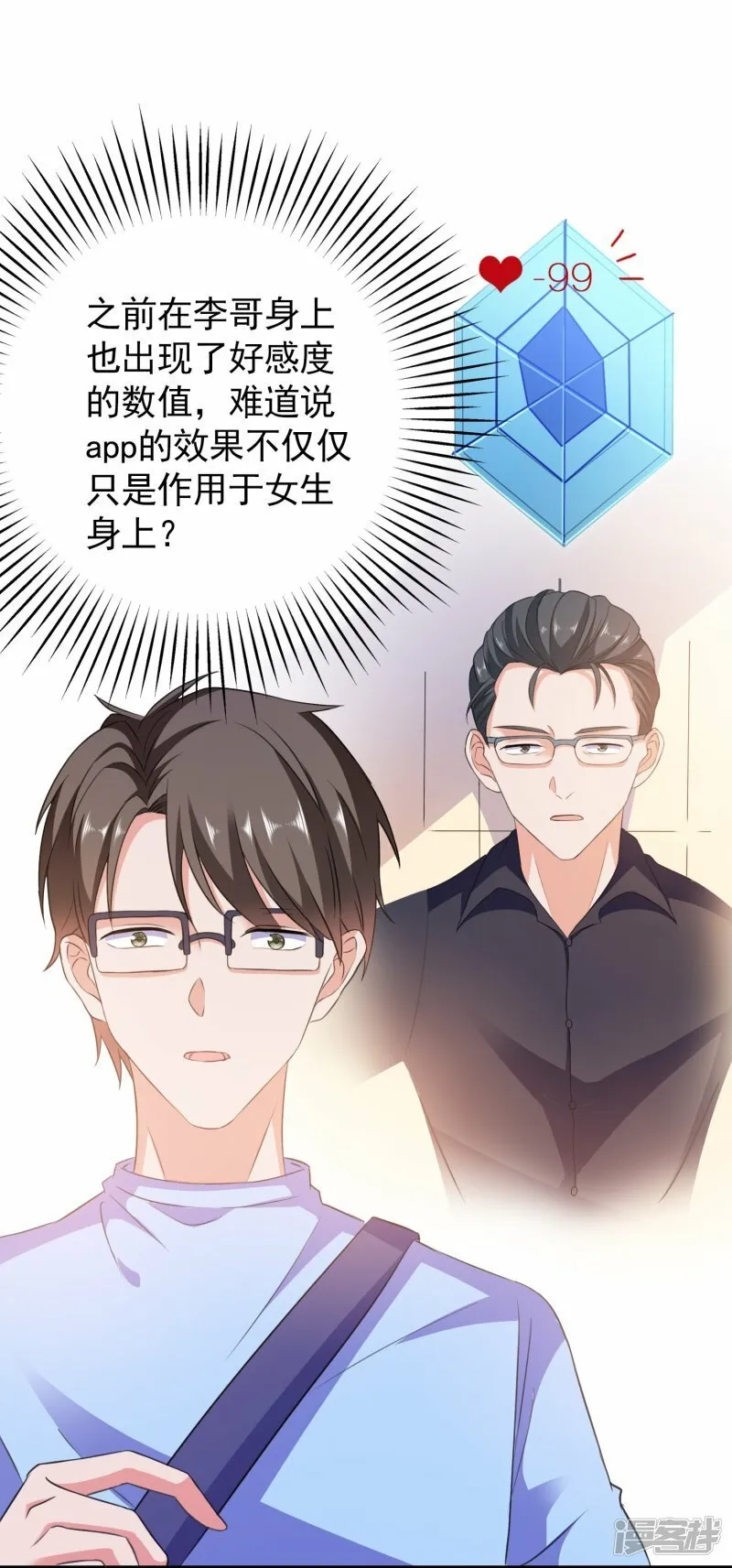 第5话 APP对男人也行？ 第28页