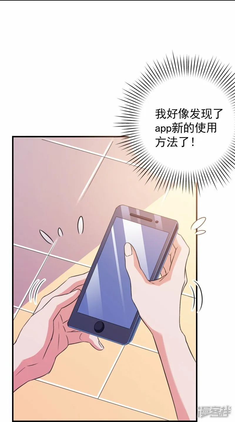 第5话 APP对男人也行？ 第29页