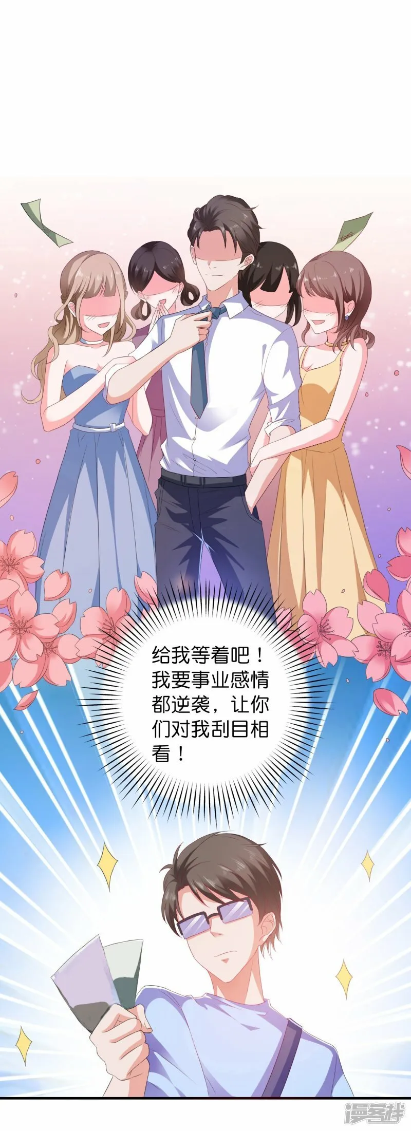 第5话 APP对男人也行？ 第30页