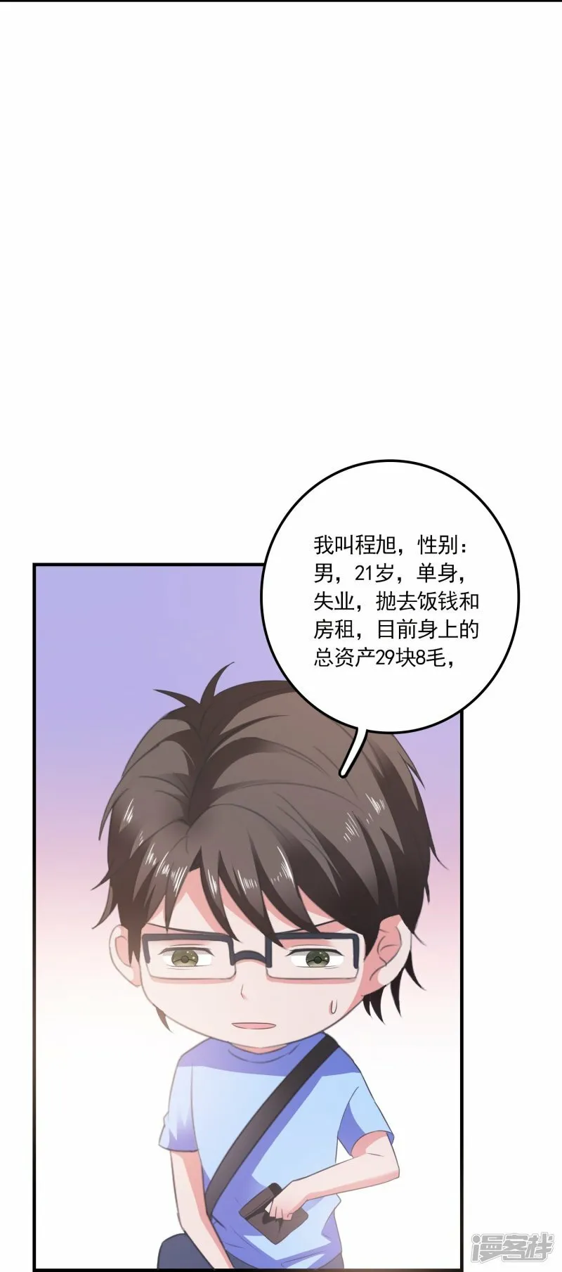 第6话 高薪男保姆 第12页