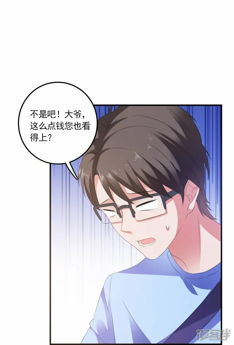 第6话 高薪男保姆 第14页