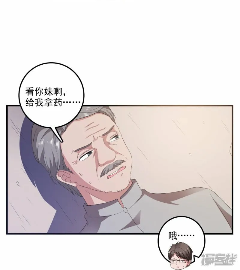 第6话 高薪男保姆 第15页