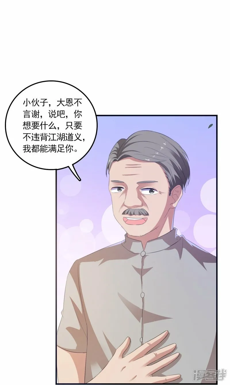 第6话 高薪男保姆 第17页