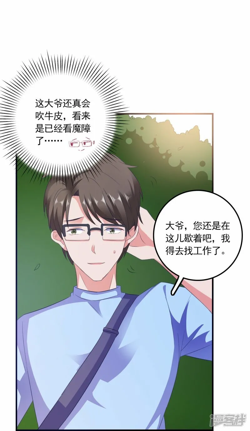 第6话 高薪男保姆 第18页