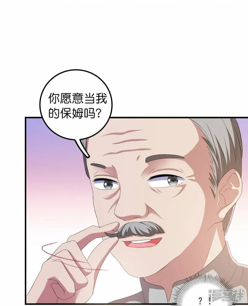 第6话 高薪男保姆 第20页