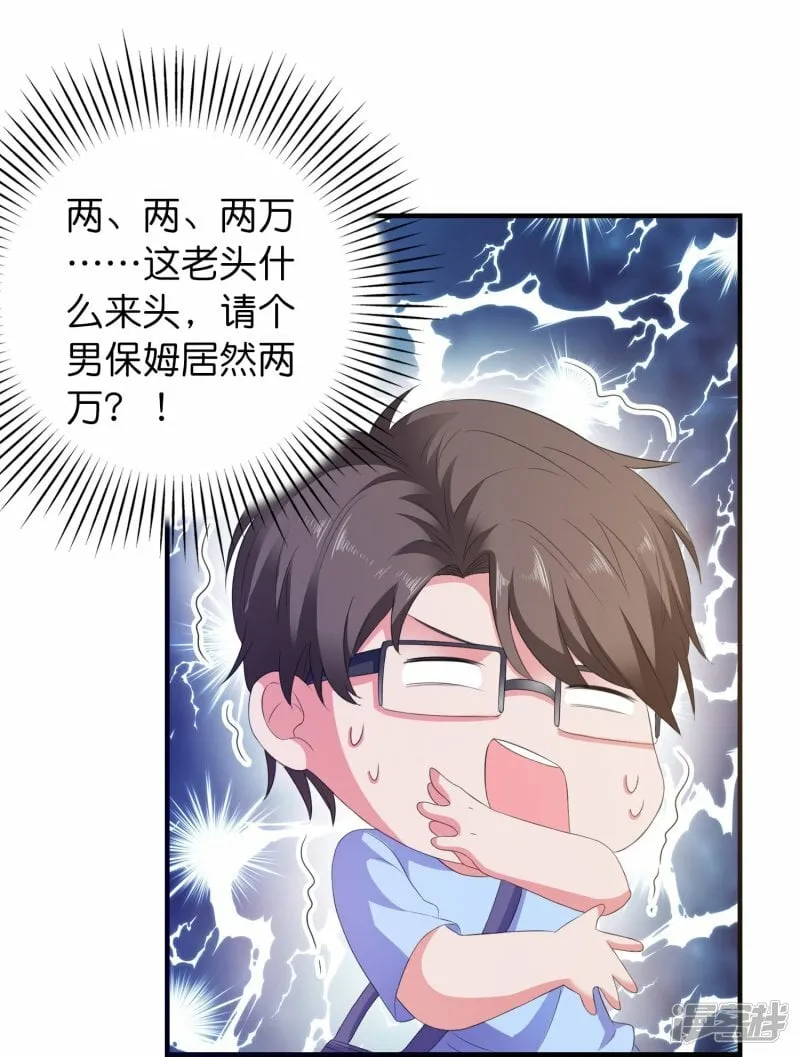 第6话 高薪男保姆 第23页