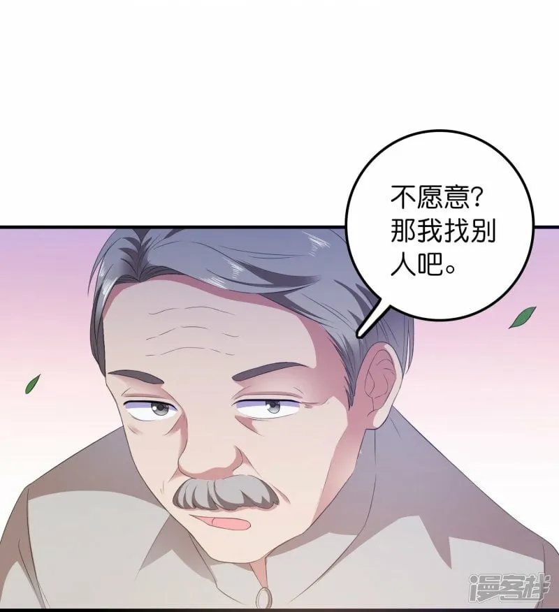 第6话 高薪男保姆 第24页