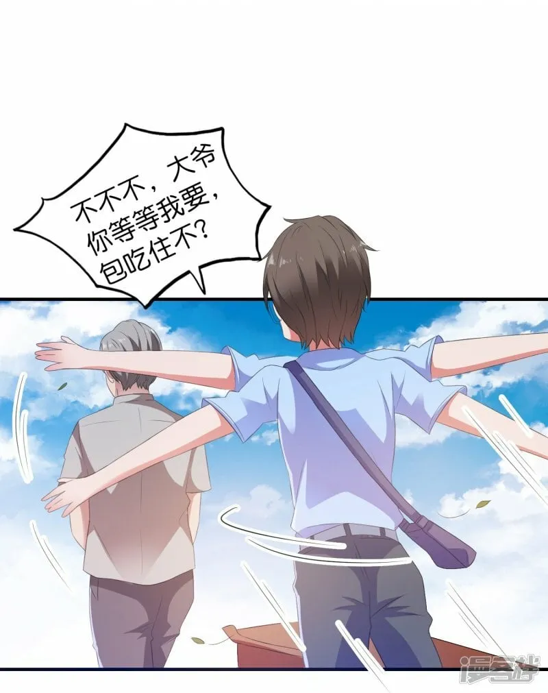 第6话 高薪男保姆 第25页