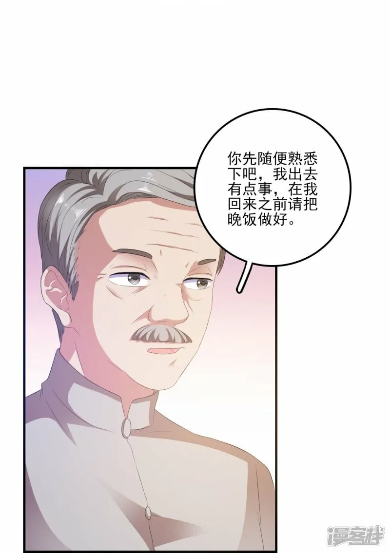 第6话 高薪男保姆 第29页