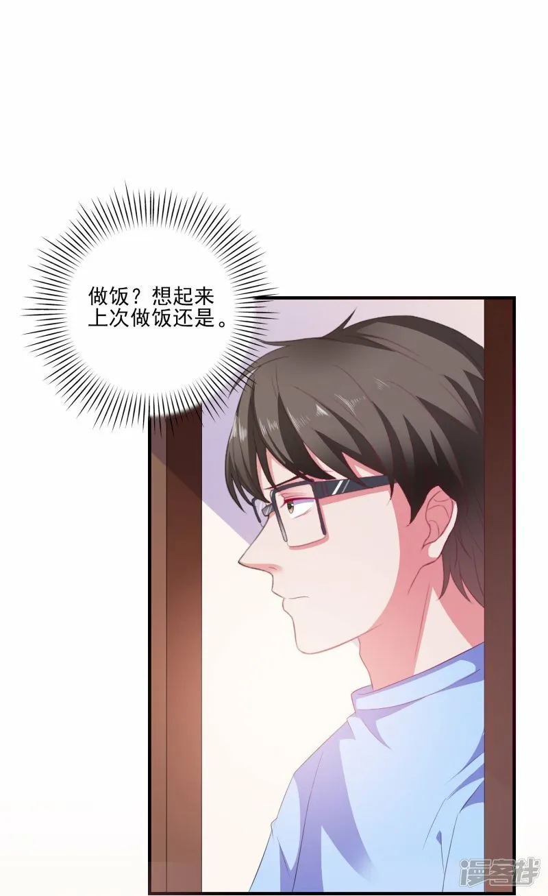 第6话 高薪男保姆 第30页