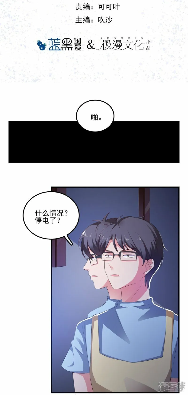第6话 高薪男保姆 第36页